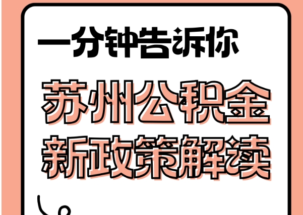 双峰封存了公积金怎么取出（封存了公积金怎么取出来）